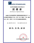 KERNTECH-获台湾精锐（APEX）产品-经销商证明