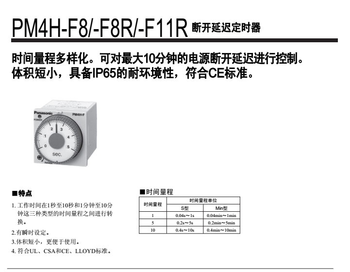 PM4H-F断开延迟定时器-KERNTECH，科恩电气，工业自动化控制系统服务商